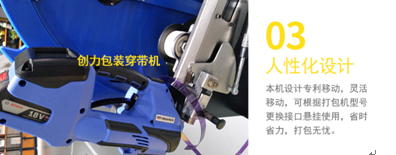 “保驾护航”的CP-900主动穿带打包机