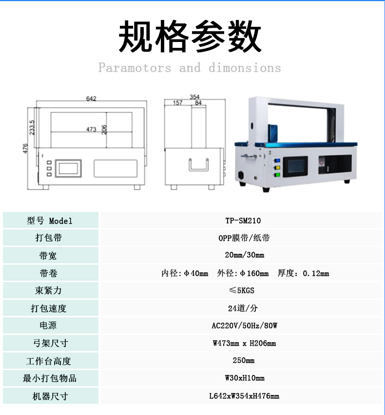 束带机详情页_04.jpg