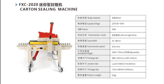 FXC-2020迷你型封箱机.png
